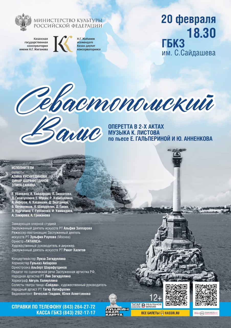 Севастопольский вальс