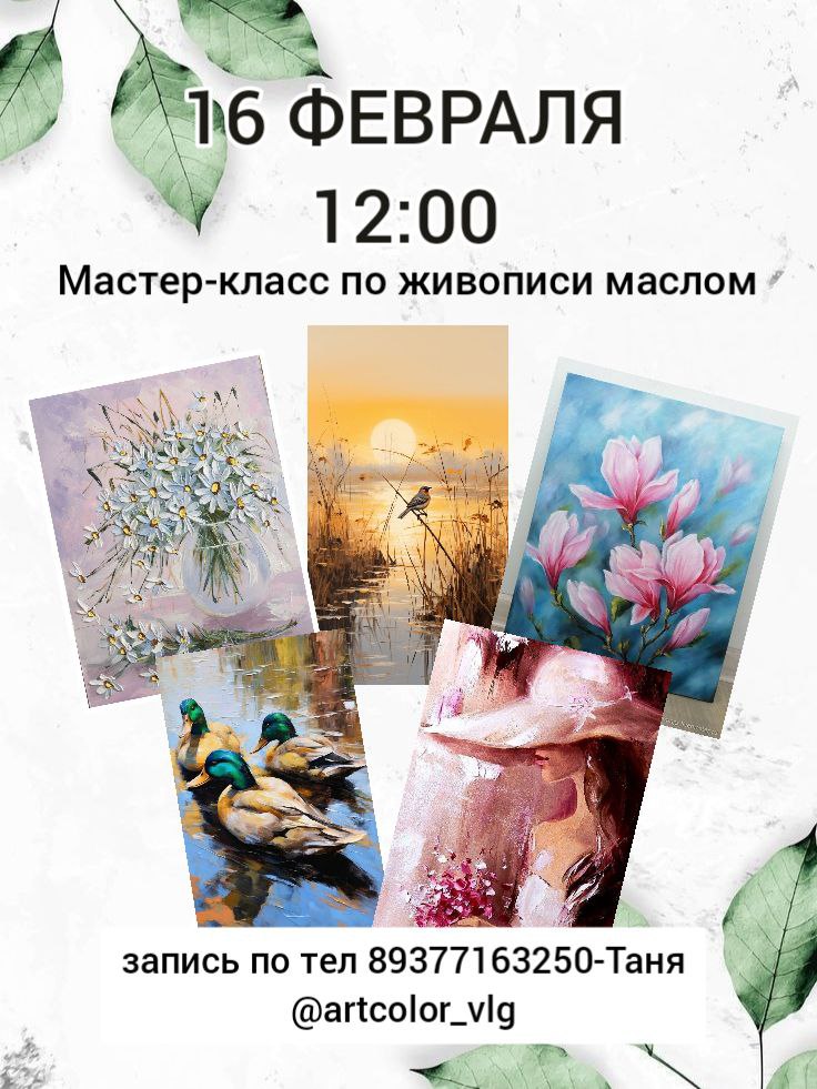 Мастер-класс по живописи маслом