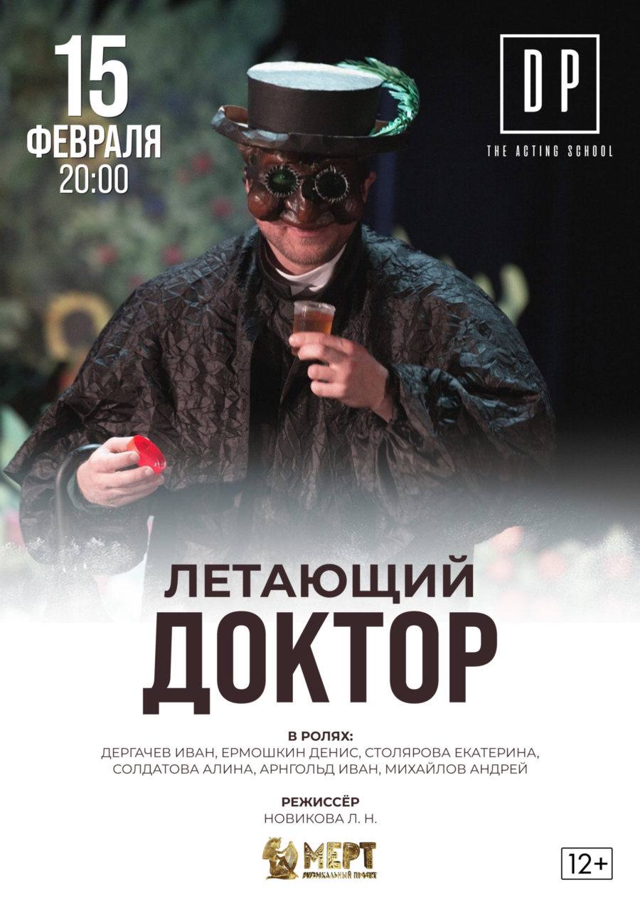 Летающий доктор