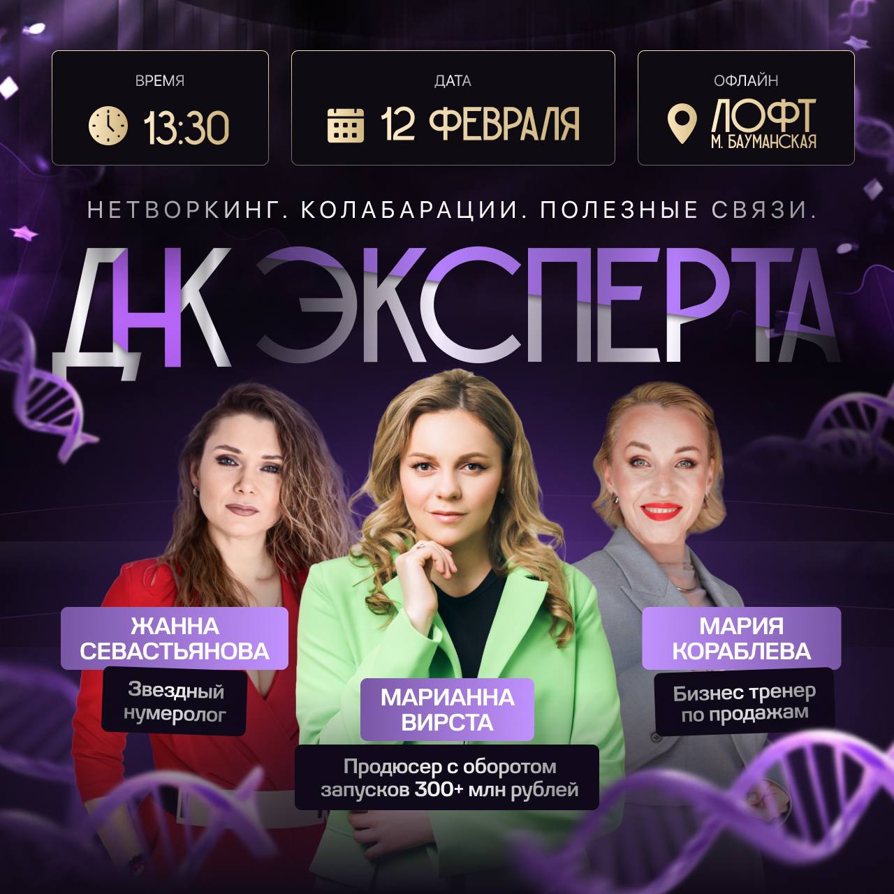 ЕСТЬ КОНТАКТ - нетворкинг от медийного проекта ДНК ЭКСПЕРТА