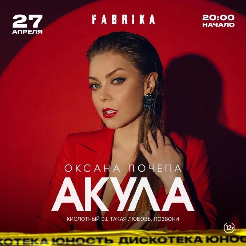 АКУЛА на сцене Фабрики