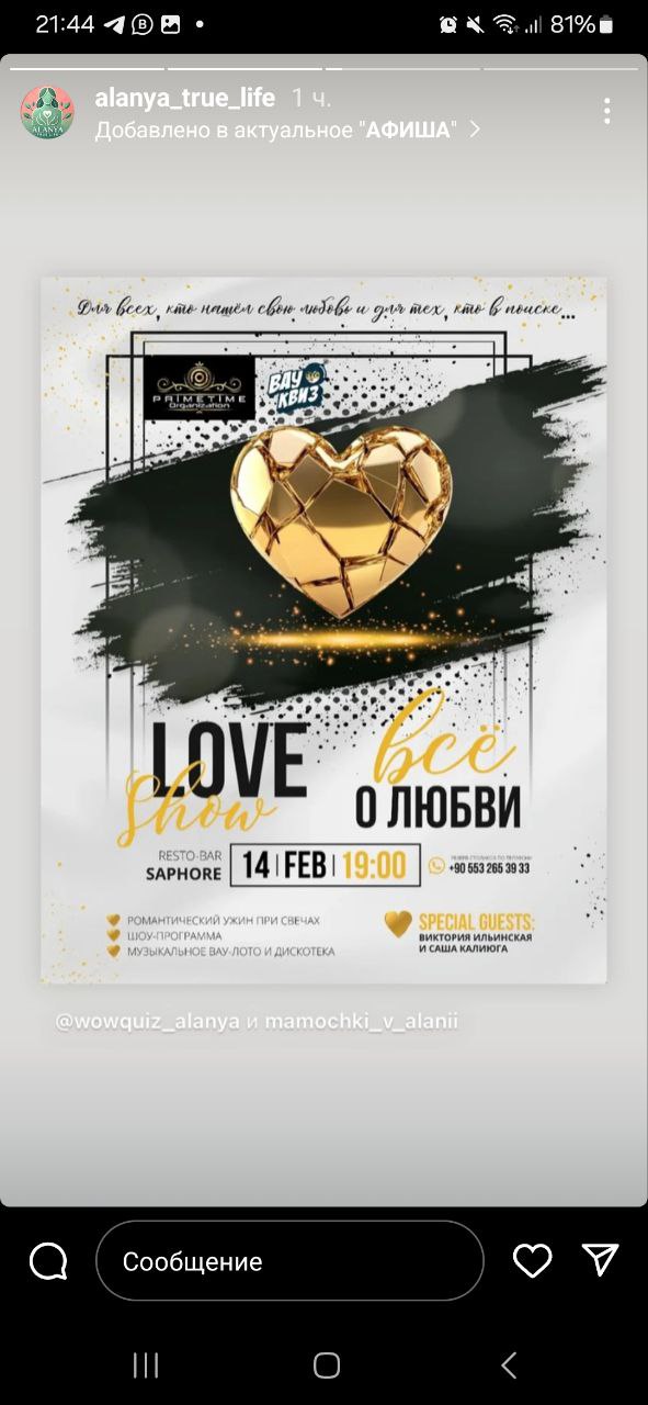 LOVE SHOW "ВСЁ О ЛЮБВИ"