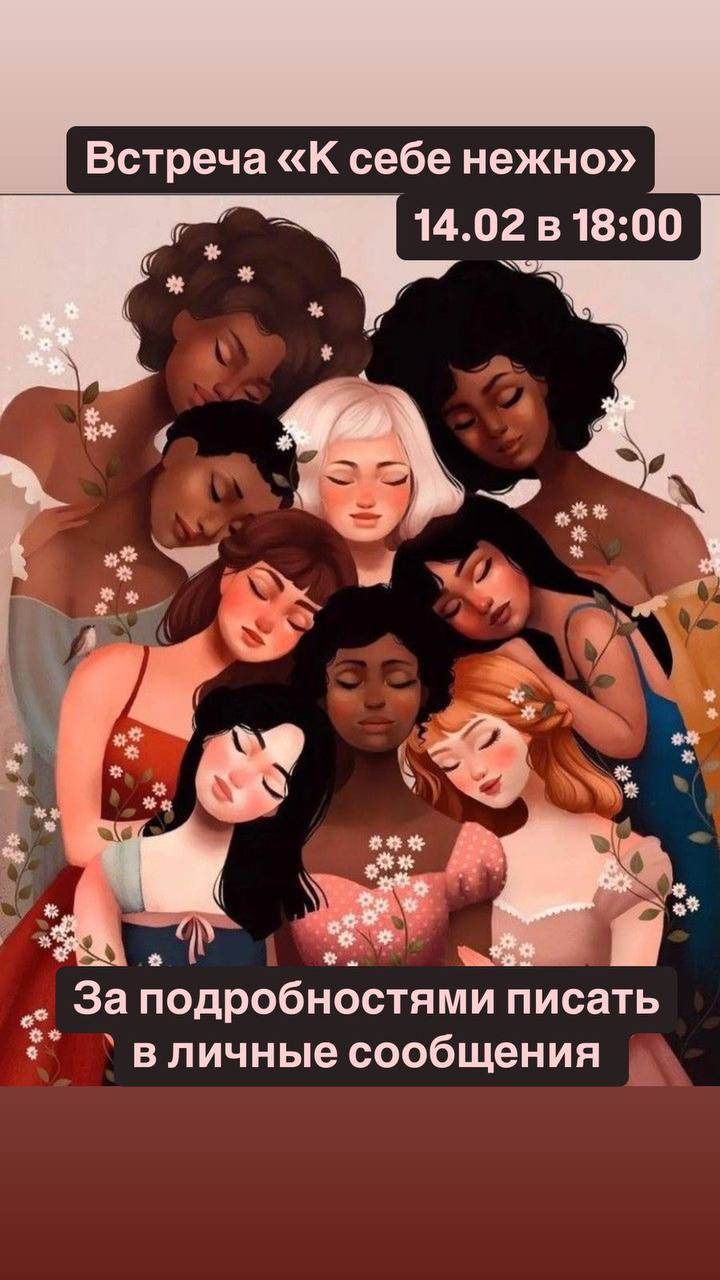 Женская встреча в честь Дня всех влюбленных
