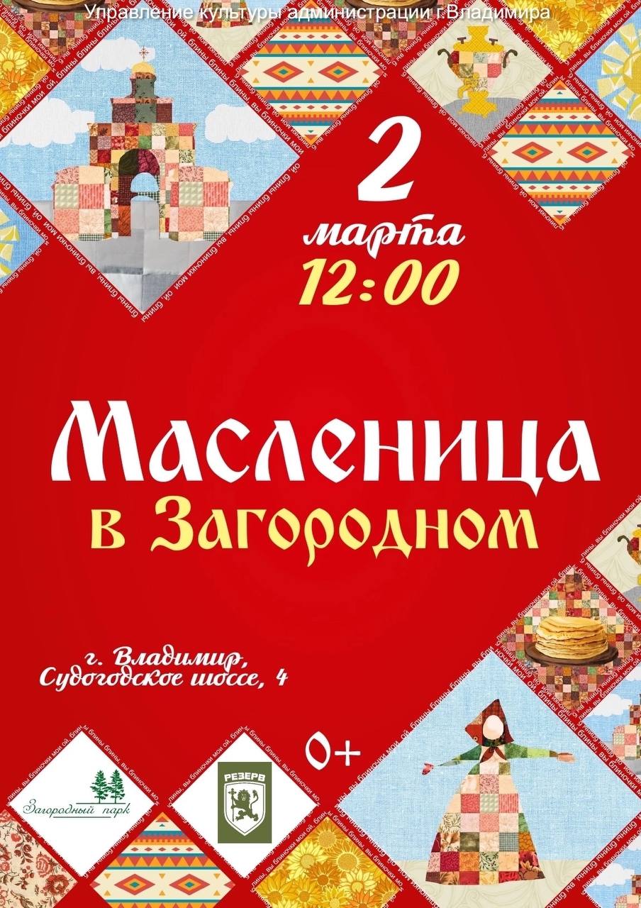 Масленица в Загородном