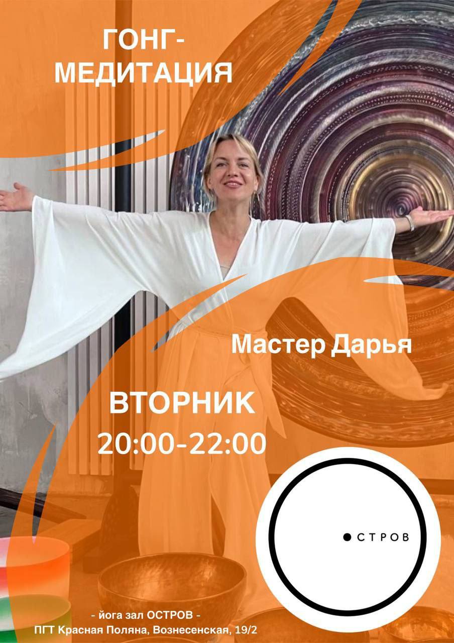 SOUND-HEALING "Грани сексуальности"