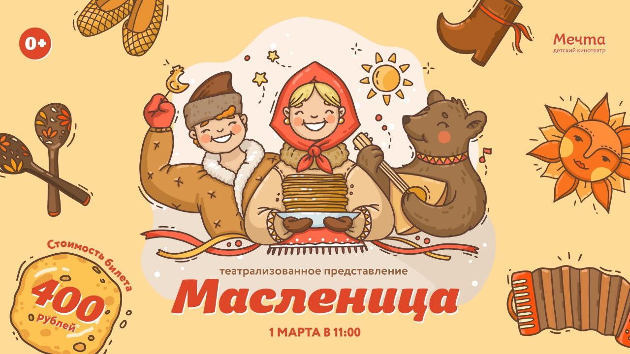 Театральный выходной в детском кинотеатре «МЕЧТА»