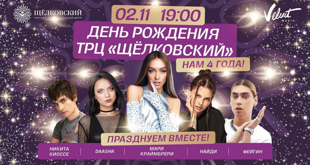 Концерт Мари Краймбрери на главной сцене ТРЦ «Щёлковский»