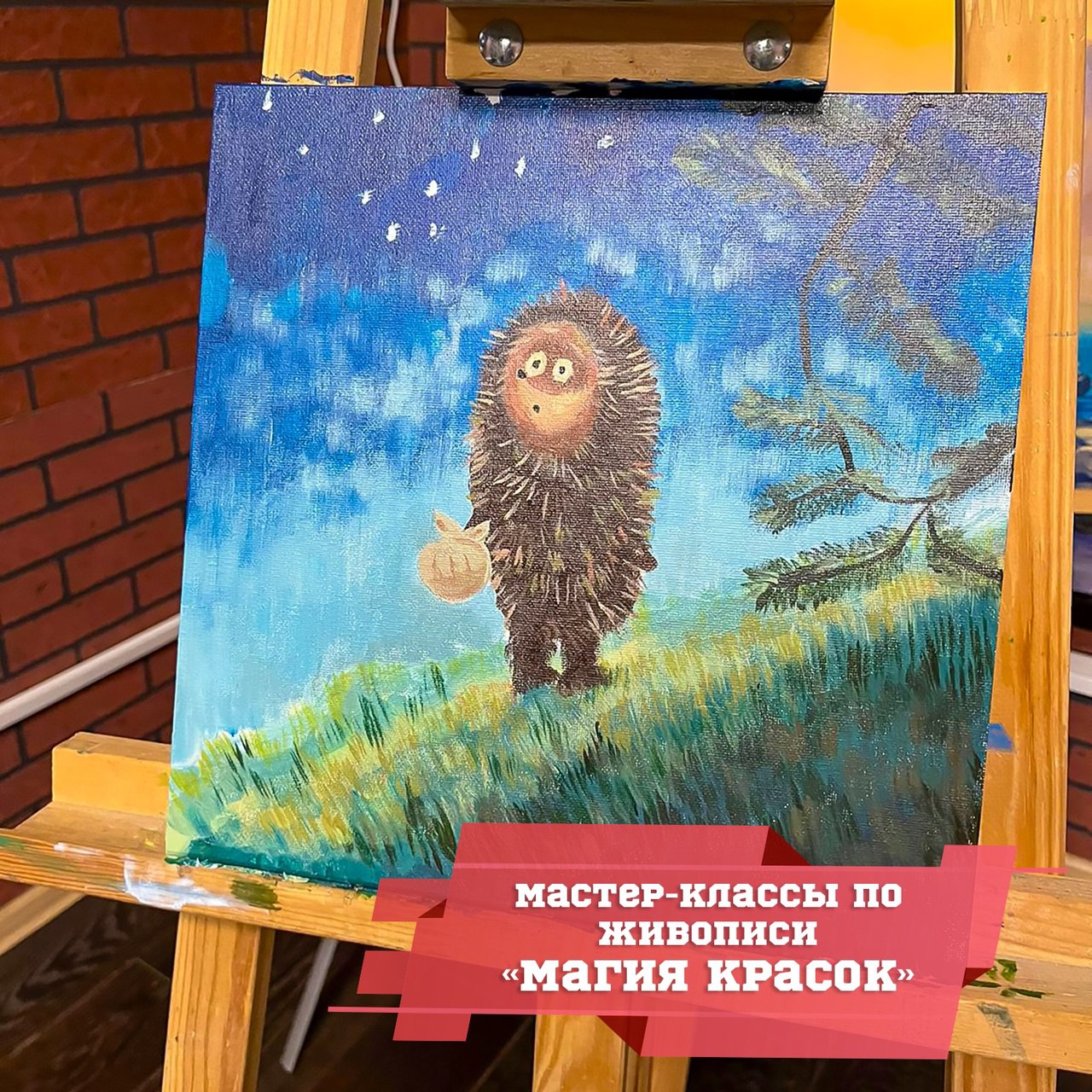 Мастер-классы по живописи "Магия красок"