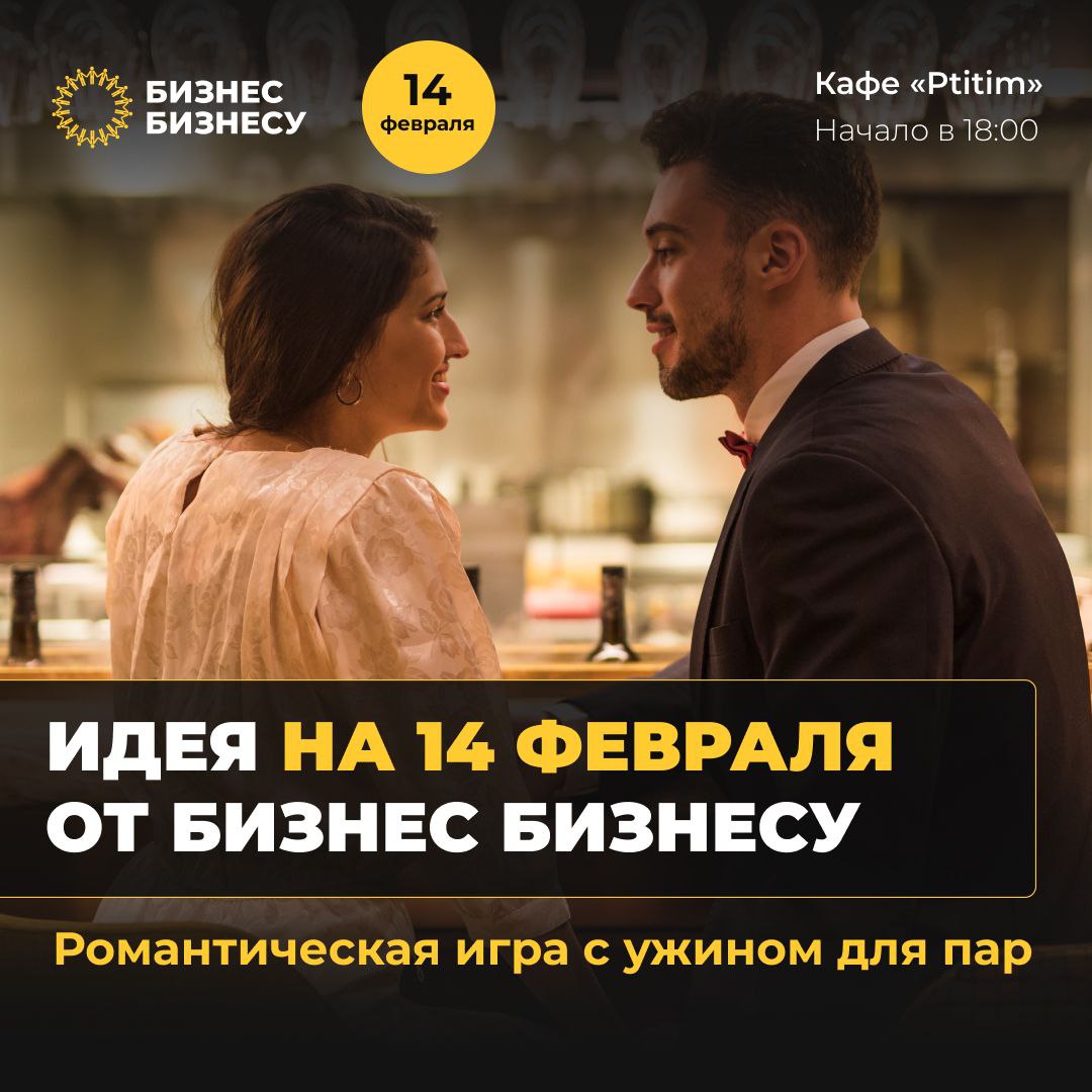 Романтическая игра с ужином для пар