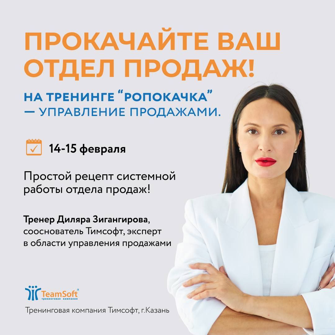 Тренинг "РОПокачка" для руководителей отделов продаж