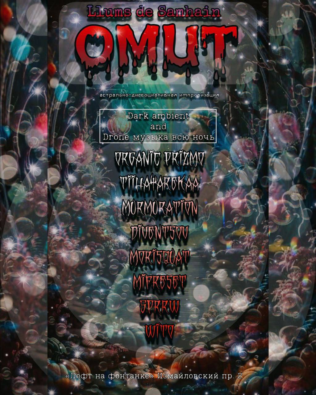 OMut в ночь Самайна в Лофте на Фонтанке