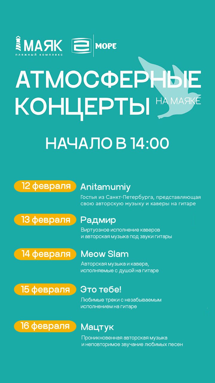 Атмосферные концерты на Маяке