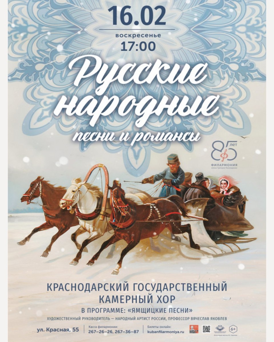 Концерт «Ямщицкие песни»