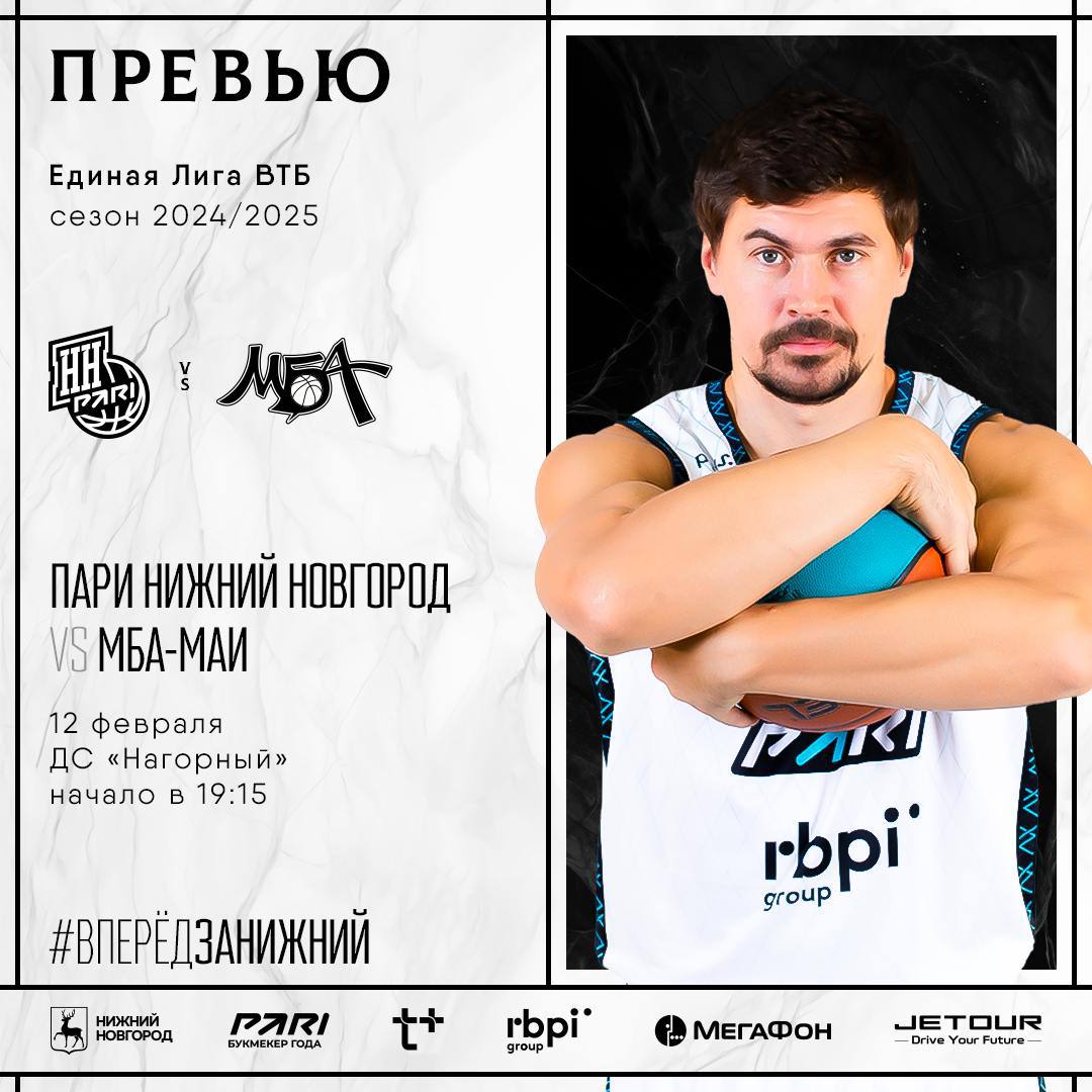 «Пари НН» — МБА-МАИ