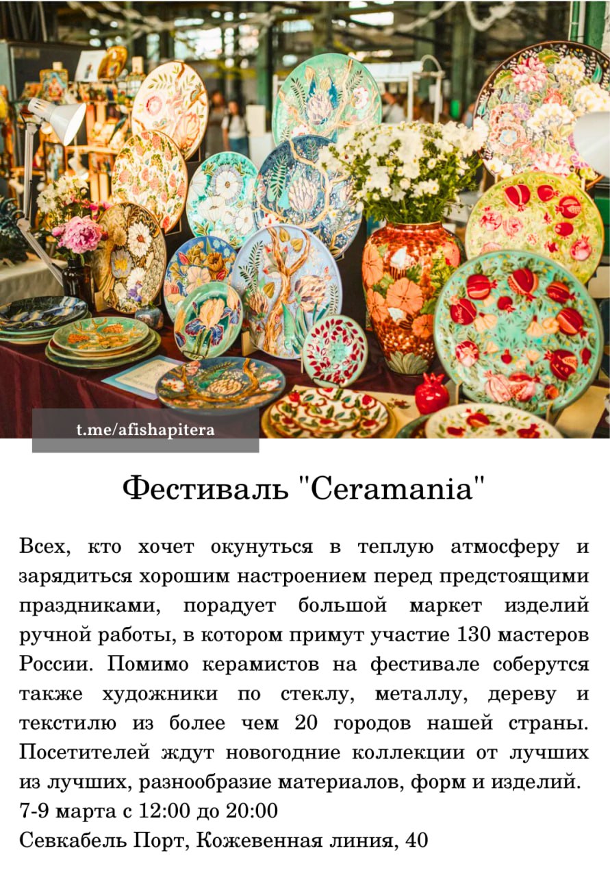 Фестиваль "Ceramania"