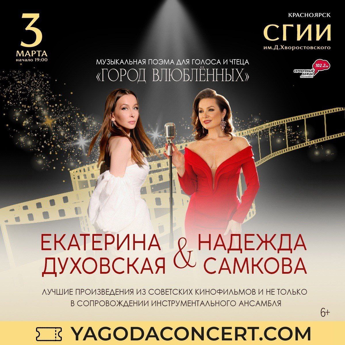 Концерт «Город влюблённых»