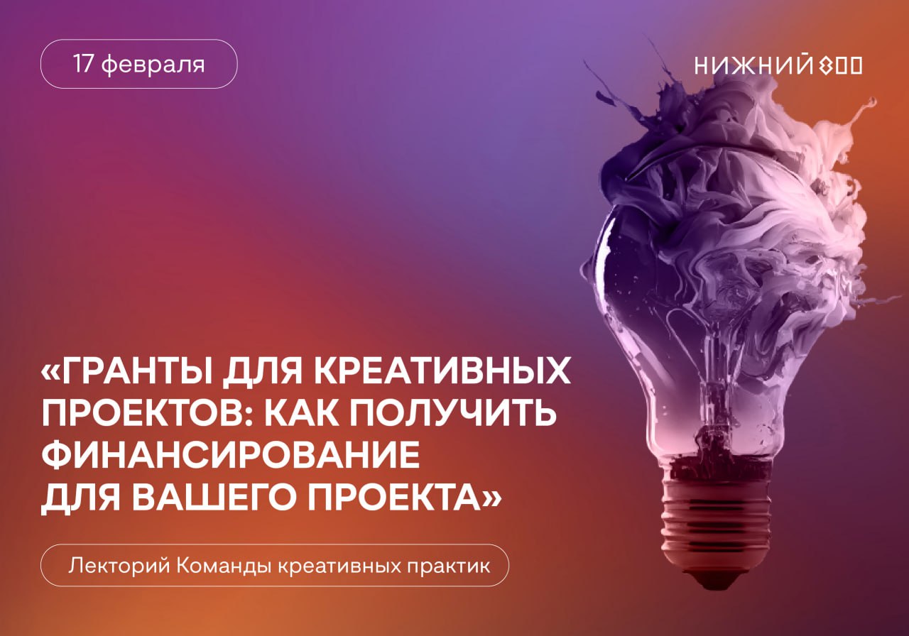 Гранты для креативных проектов: как получить финансирование для вашего проекта