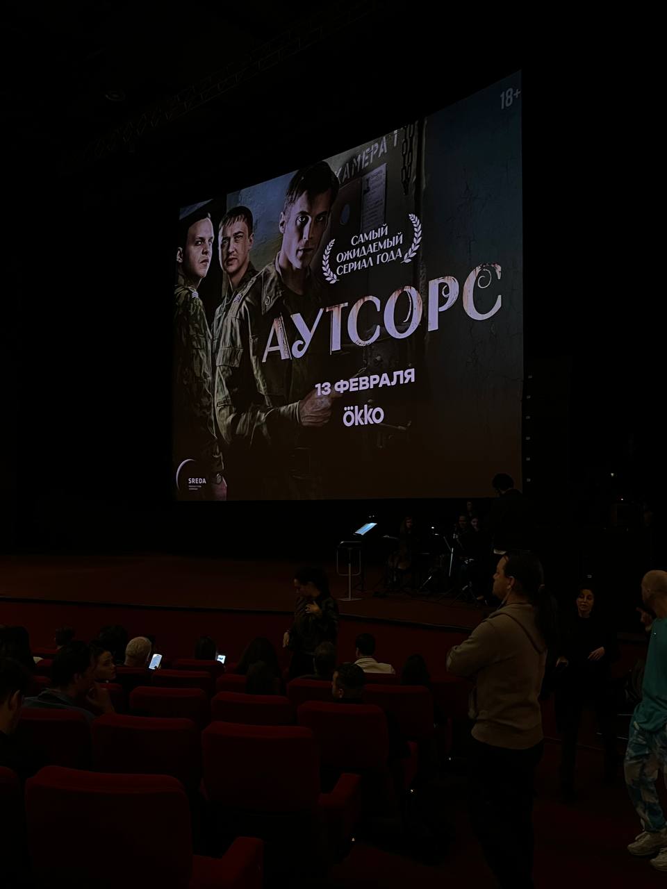 Атмосферный показ «Аутсорса» с оркестром