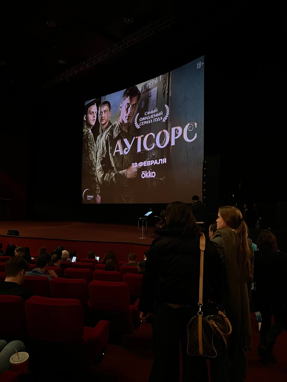 Атмосферный показ «Аутсорса» с оркестром