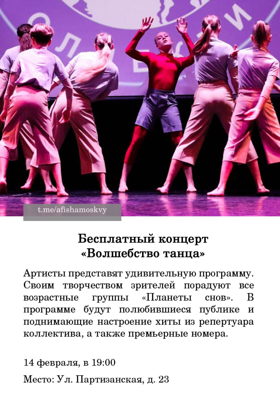 Волшебство в танцах