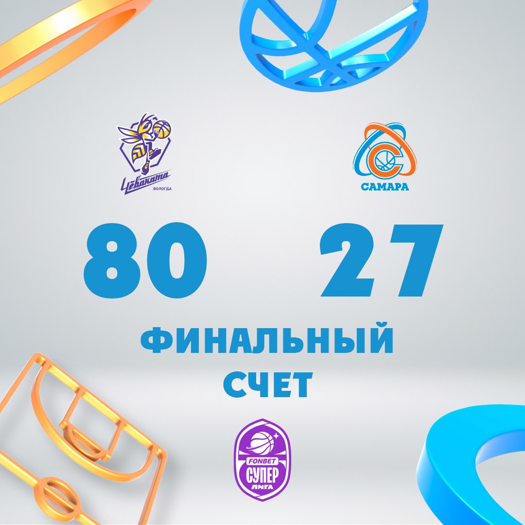 Fonbet Чемпионат России — Суперлига. Чеваката — Самара-2