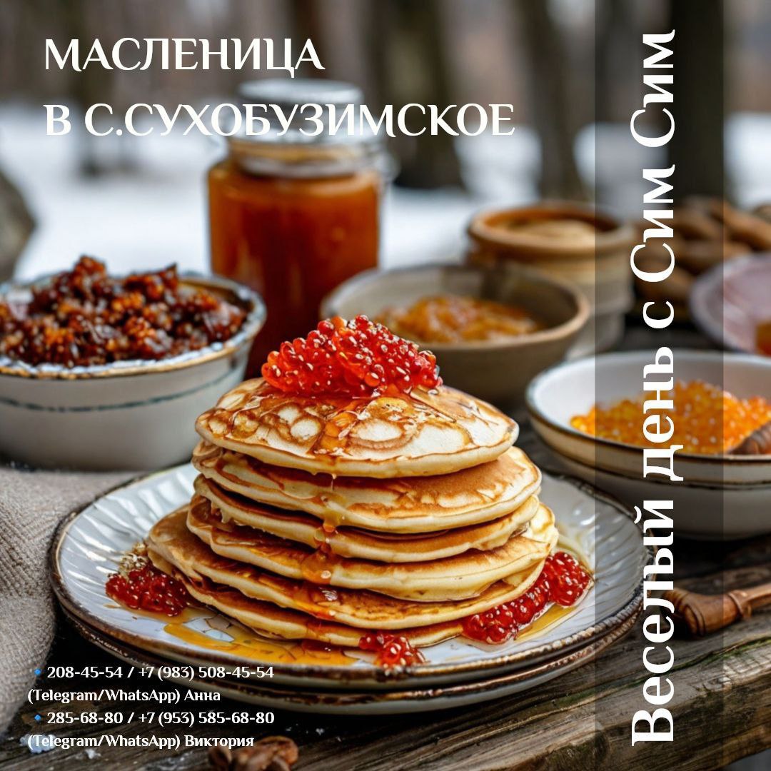 Праздничные гуляния в честь Масленицы