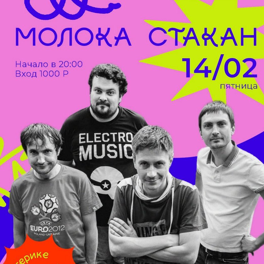 Гастрономический ужин Asia&cocktails, Большой концерт группы "Молока Стакан", Пой В запой!, Ужин-дегустация LOVE, WINE & ROBOTS, Спектакль "Дырка от бублика"