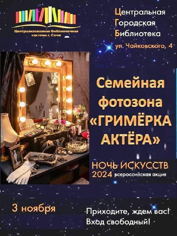 Ночь Искусств-2024