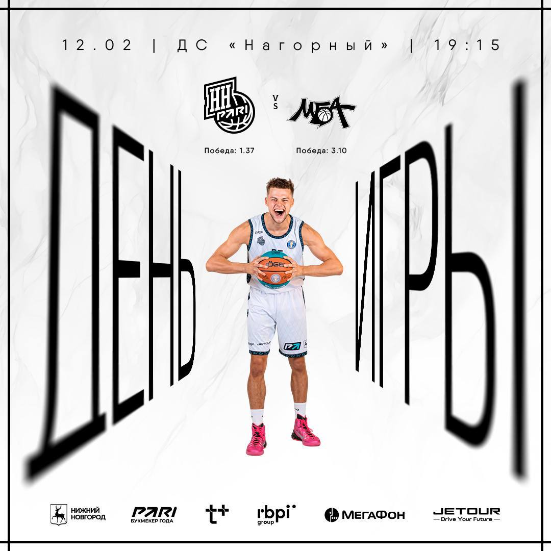 Встречаемся сегодня!