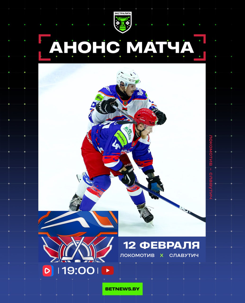 «Локомотив» - «Славутич»