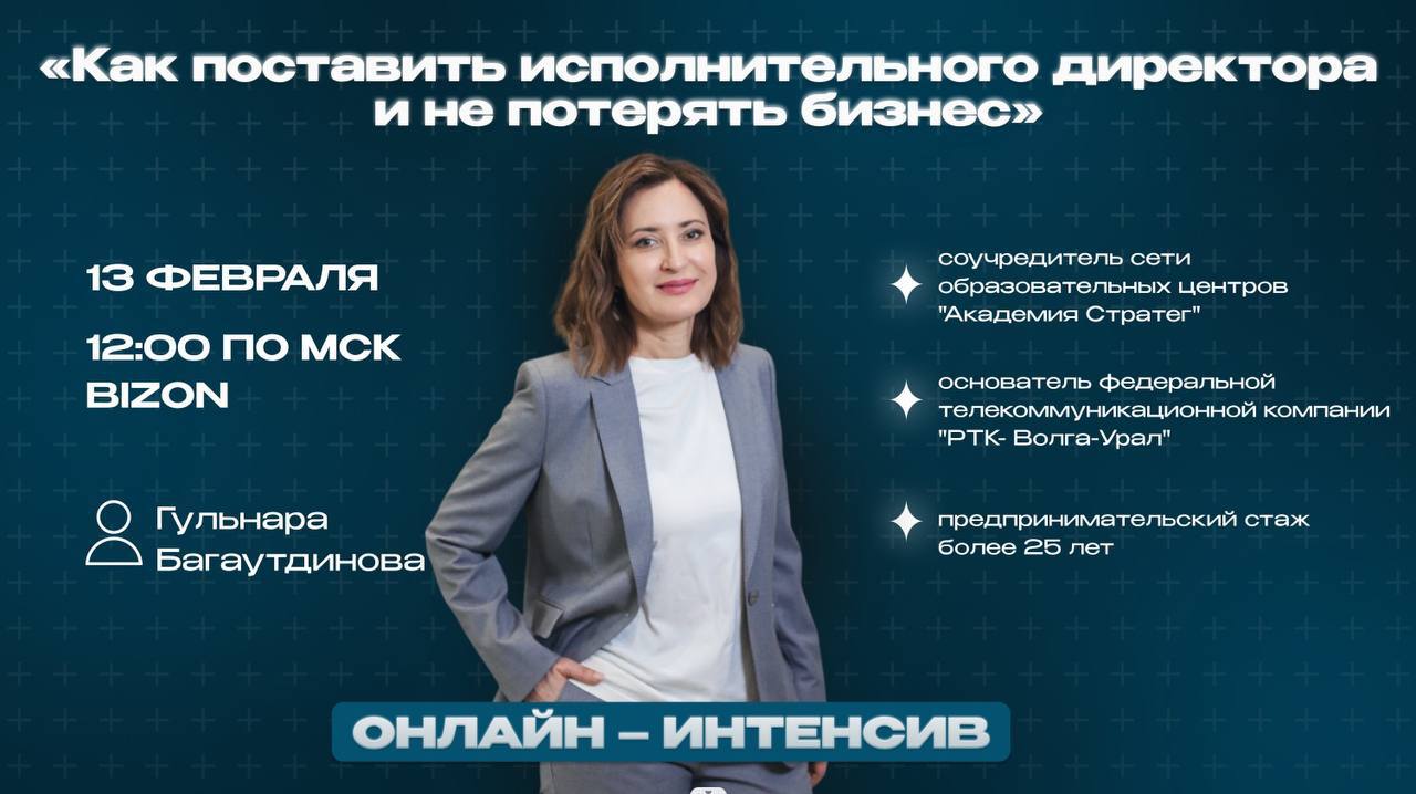 Как поставить исполнительного директора и не потерять бизнес