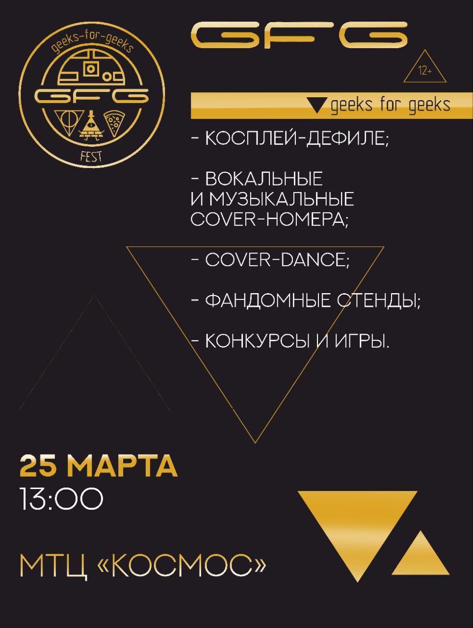 GEEKS FOR GEEKS FEST