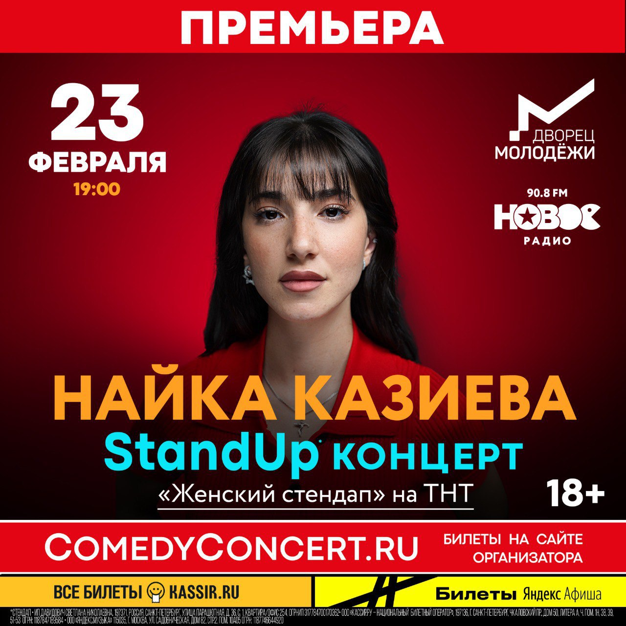 НАЙКА КАЗИЕВА StandUp КОНЦЕРТ