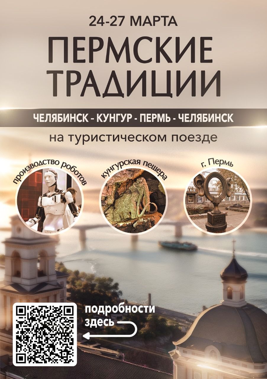 Путешествие в Великую Пермь