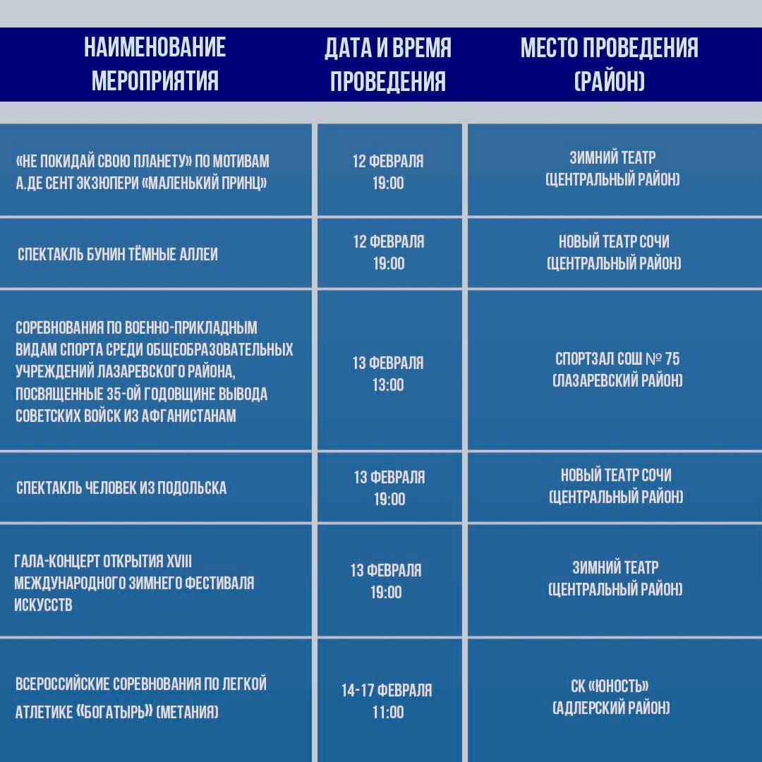 Афиша культурных, спортивных и досуговых мероприятий