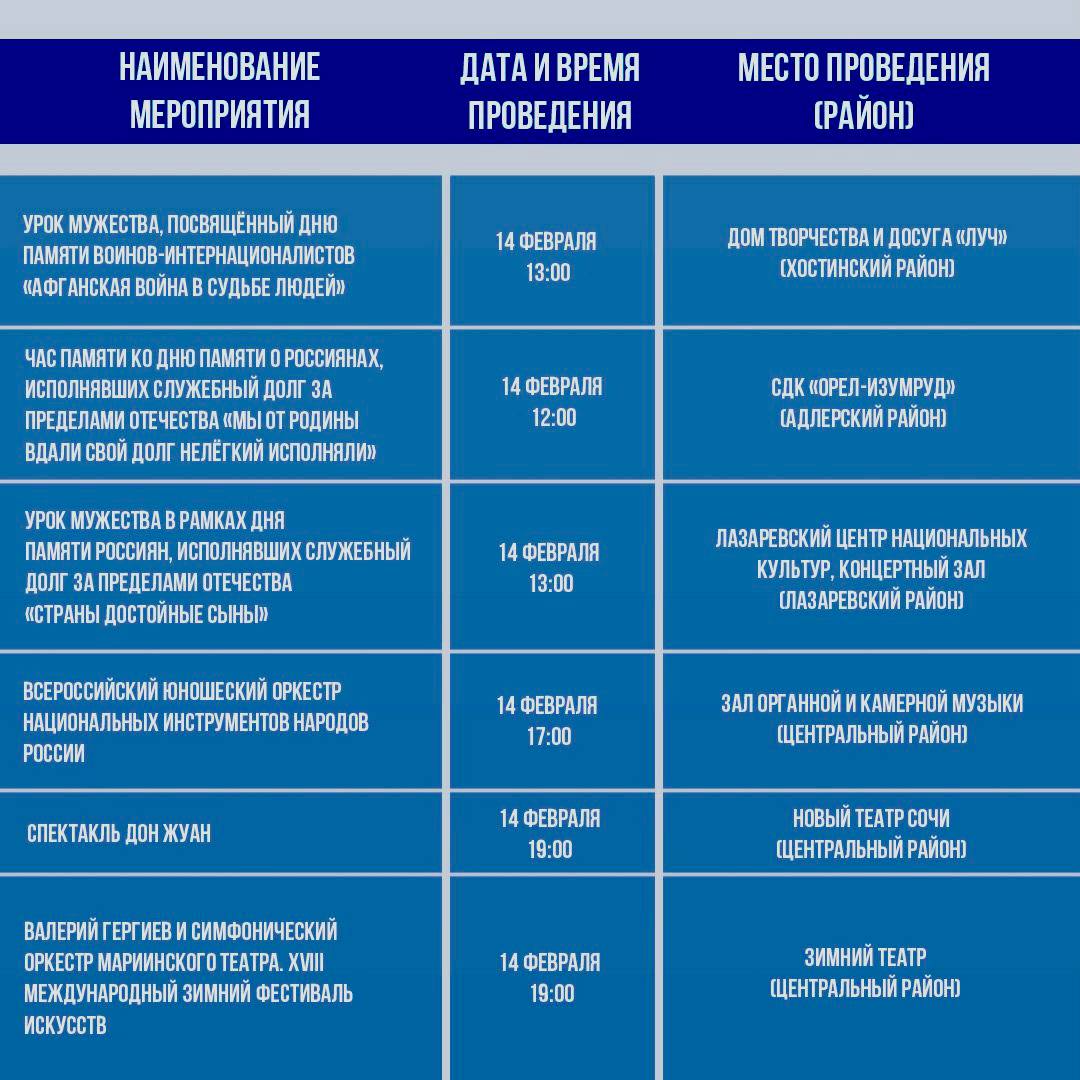 Афиша культурных, спортивных и досуговых мероприятий