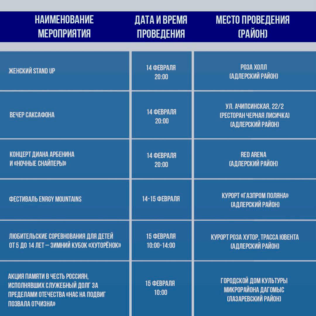 Афиша культурных, спортивных и досуговых мероприятий