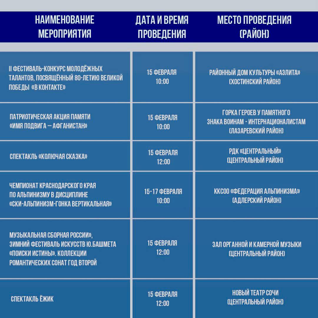 Афиша культурных, спортивных и досуговых мероприятий
