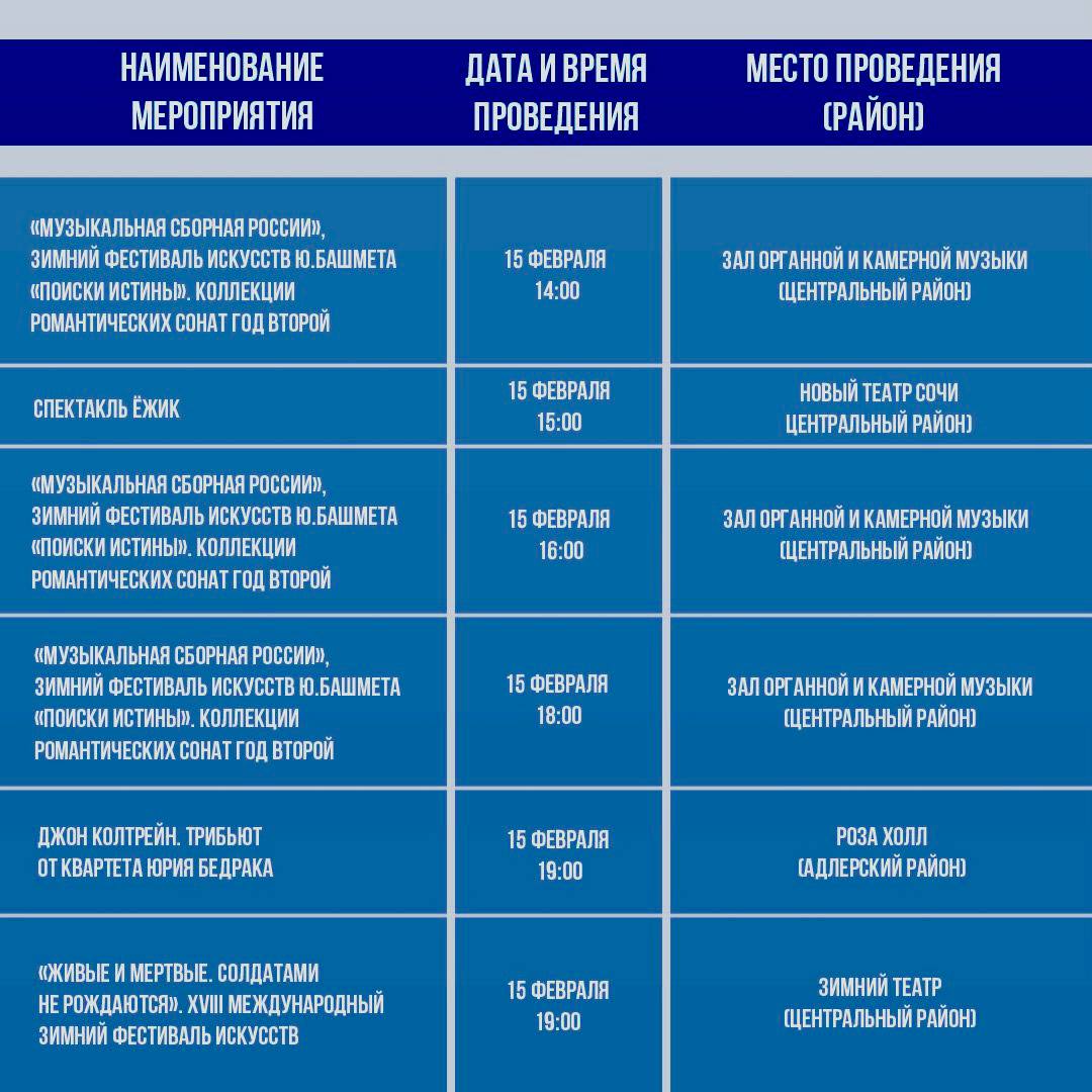 Афиша культурных, спортивных и досуговых мероприятий