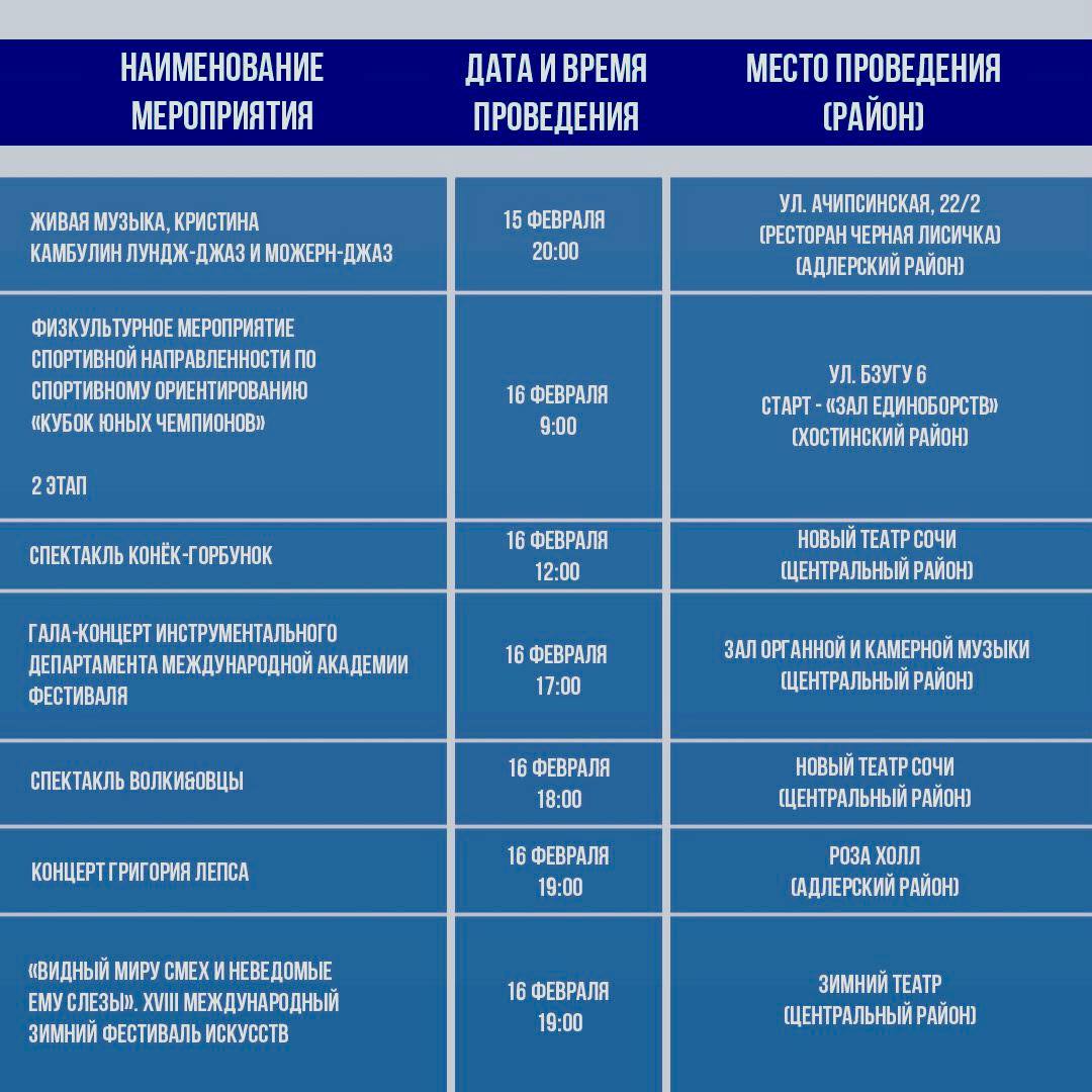 Афиша культурных, спортивных и досуговых мероприятий