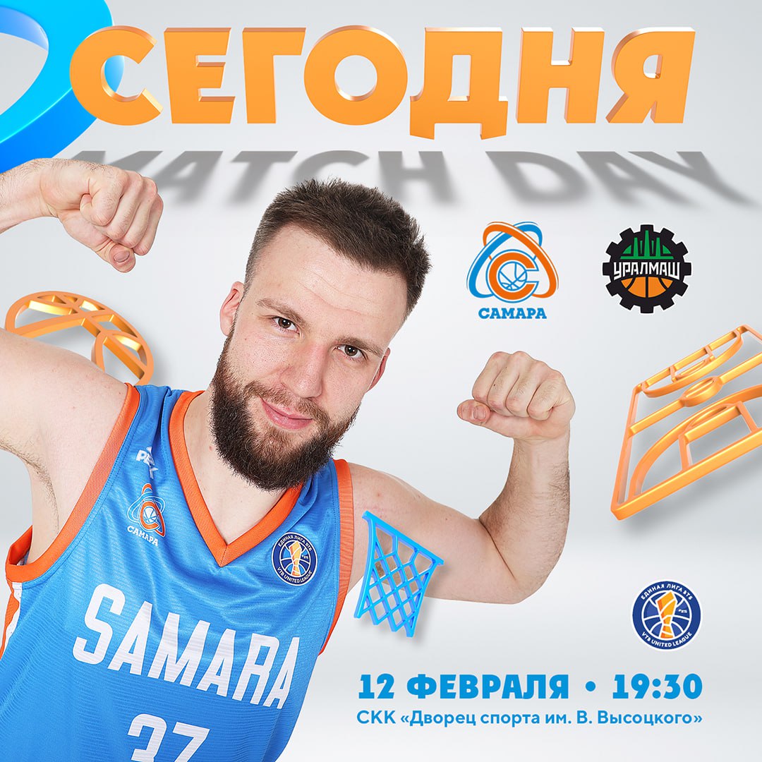 Баскетбольный матч