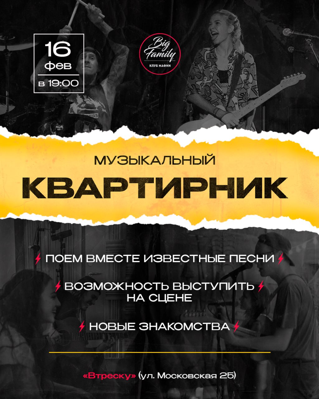 Музыкальный квартирник – Открытый микрофон