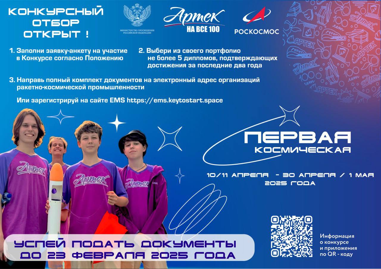 «Первая космическая» смена в МДЦ «Артек»