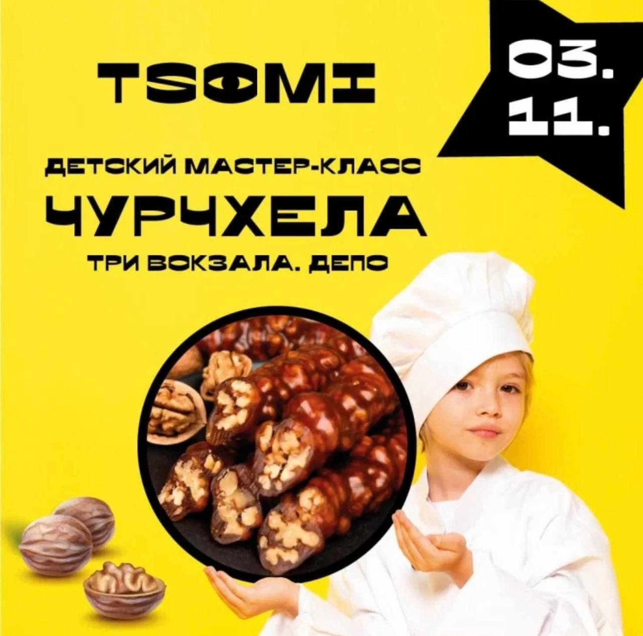 Мастер-класс по приготовлению чурчхелы