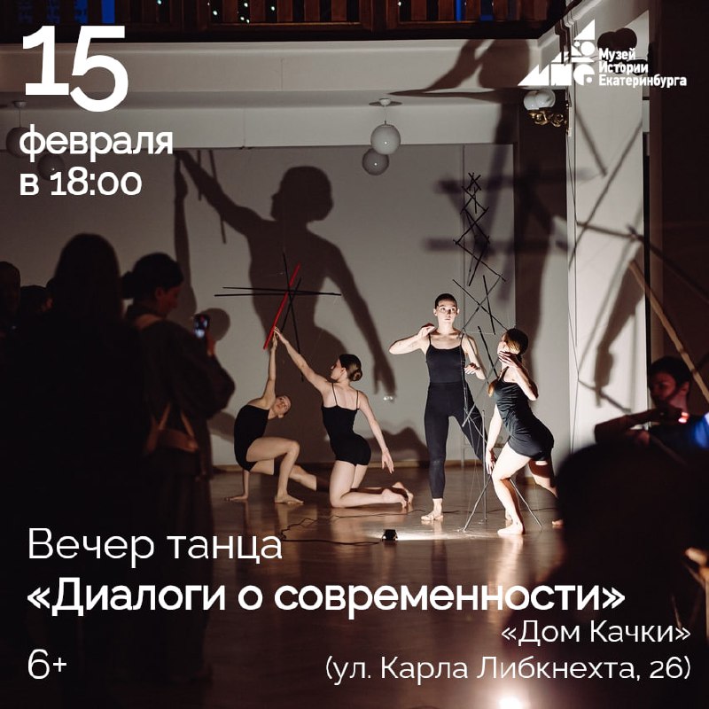 Вечер современного танца. Диалоги о современности