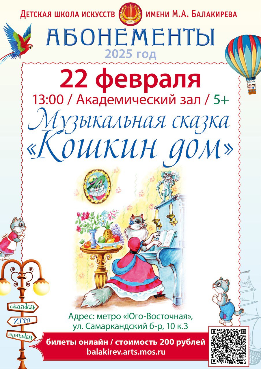 Музыкальная сказка "Кошкин дом"