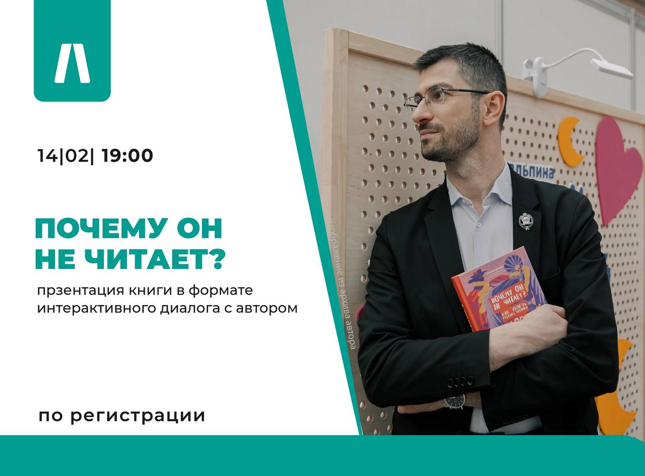 Презентация книги «Почему он не читает?»