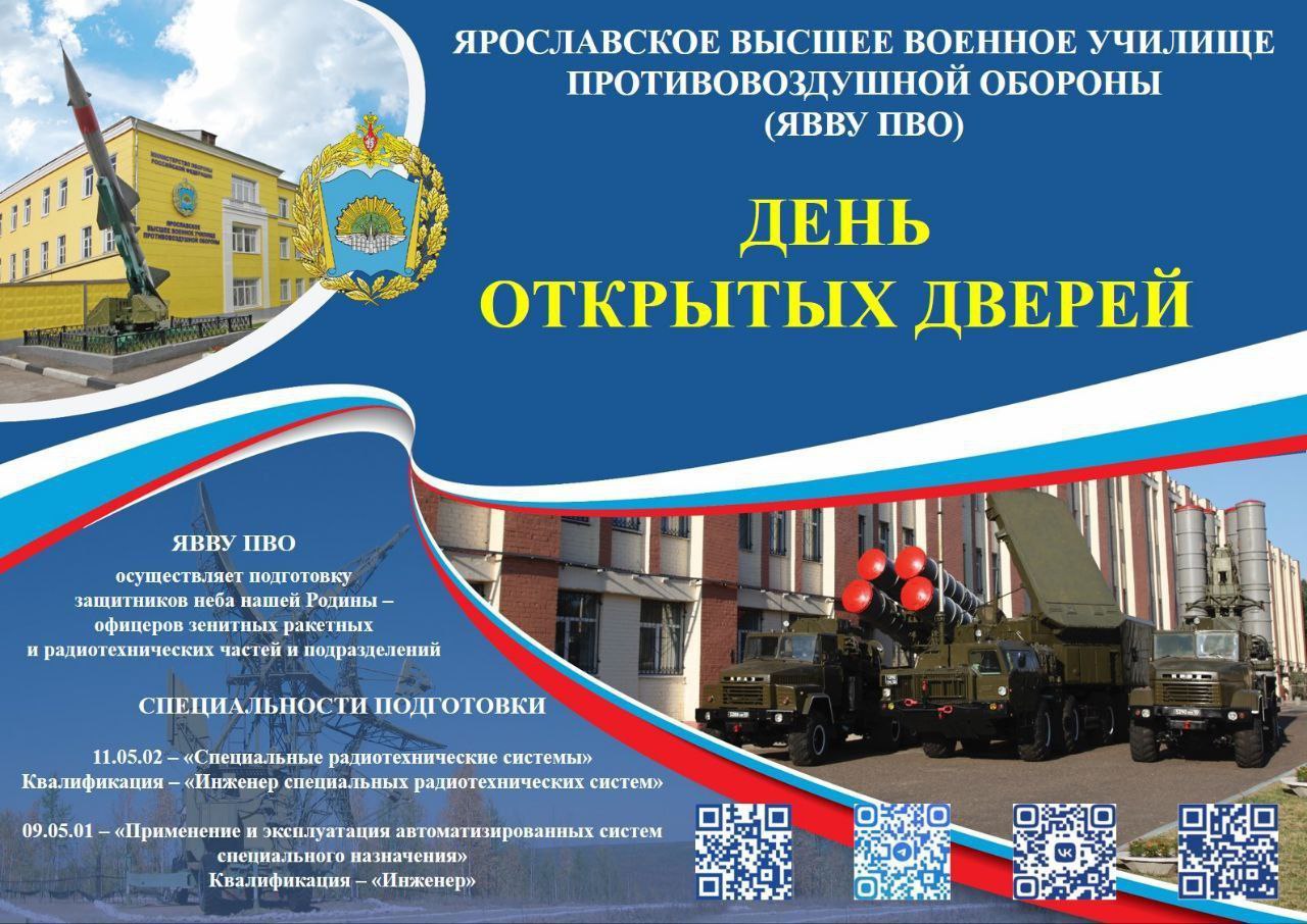 День открытых дверей