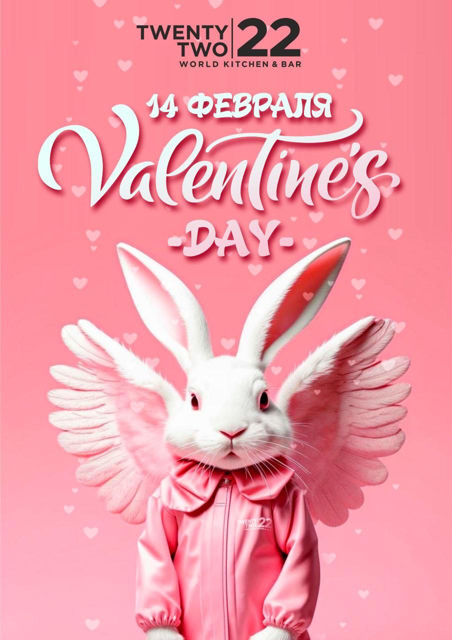 День всех влюбленных в Twenty Two