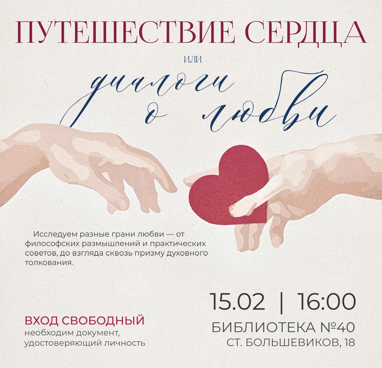 Встреча для всех желающих поговорить о гранях любви в семье